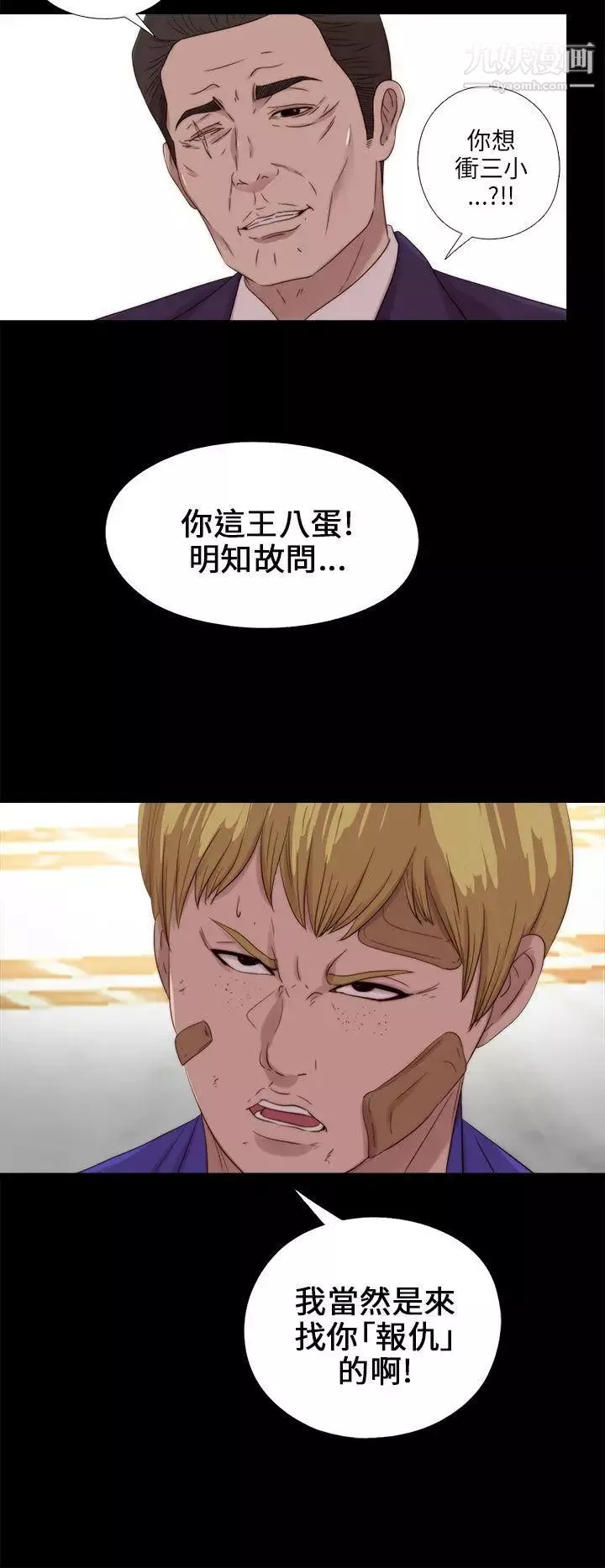 我的大叔鄰家少女第116話