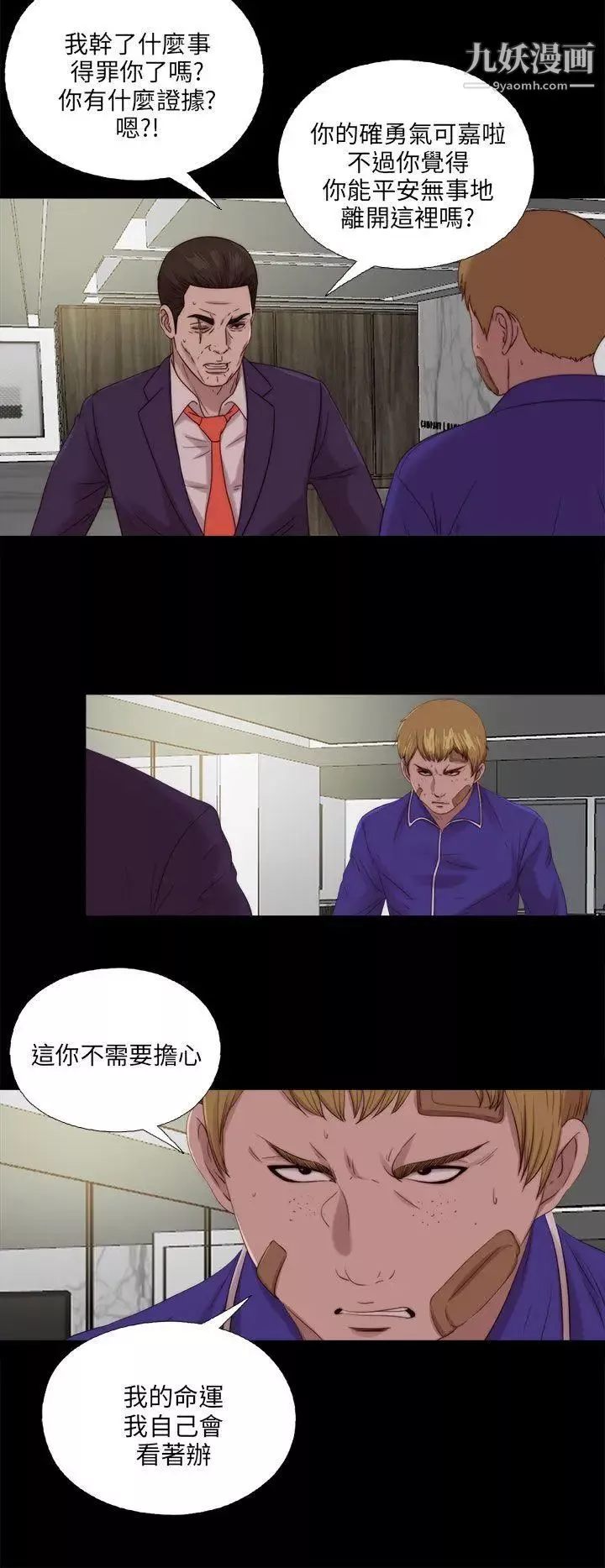 我的大叔鄰家少女第116話