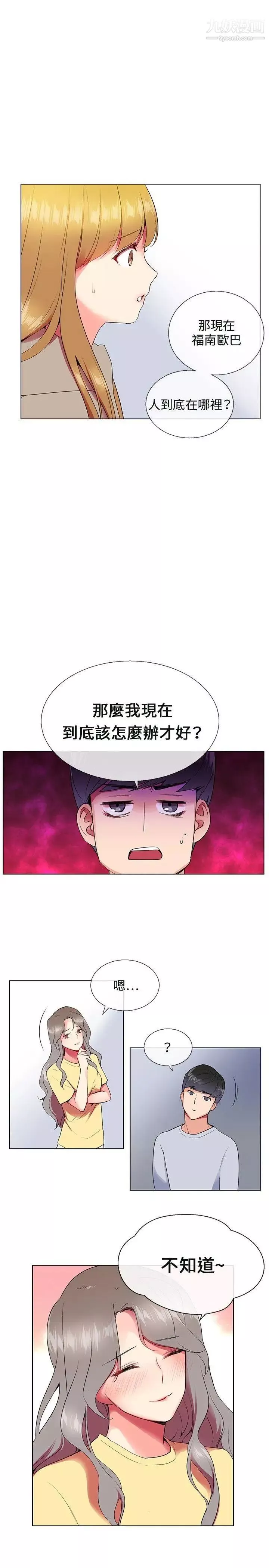 我的秘密炮友-第6话 - 图片 5