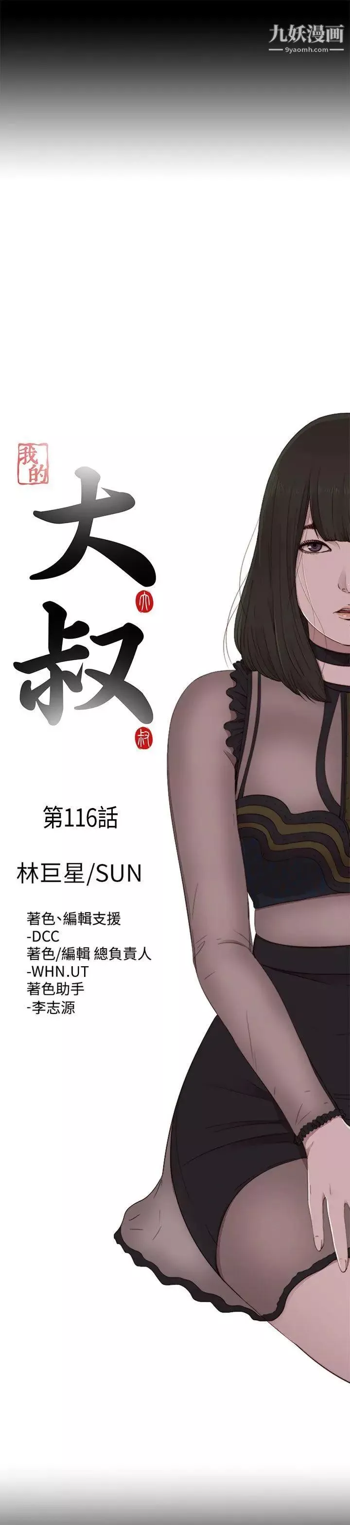 我的大叔邻家少女-第116话 - 图片 7