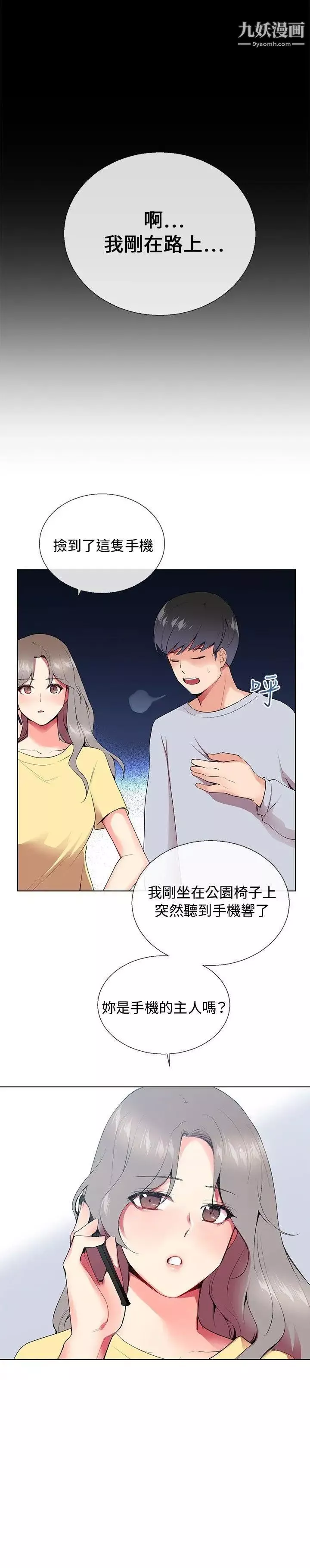 我的秘密砲友第6話