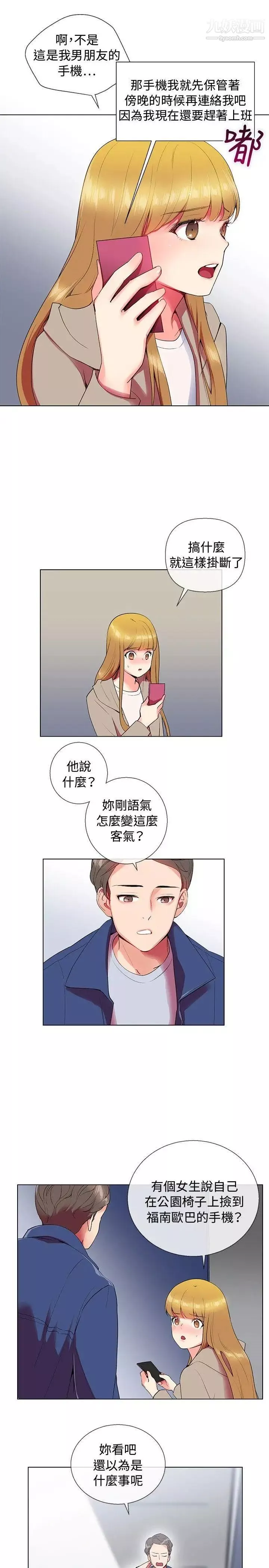 我的秘密砲友第6話