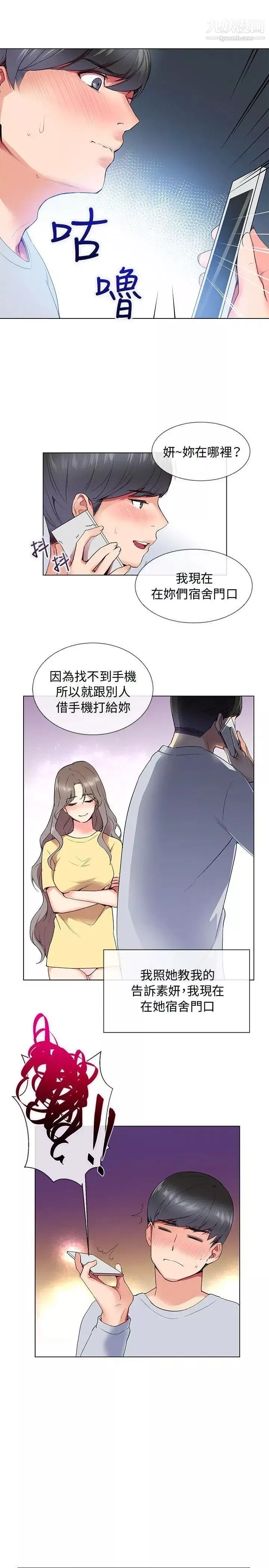 我的秘密炮友-第6话 - 图片 8
