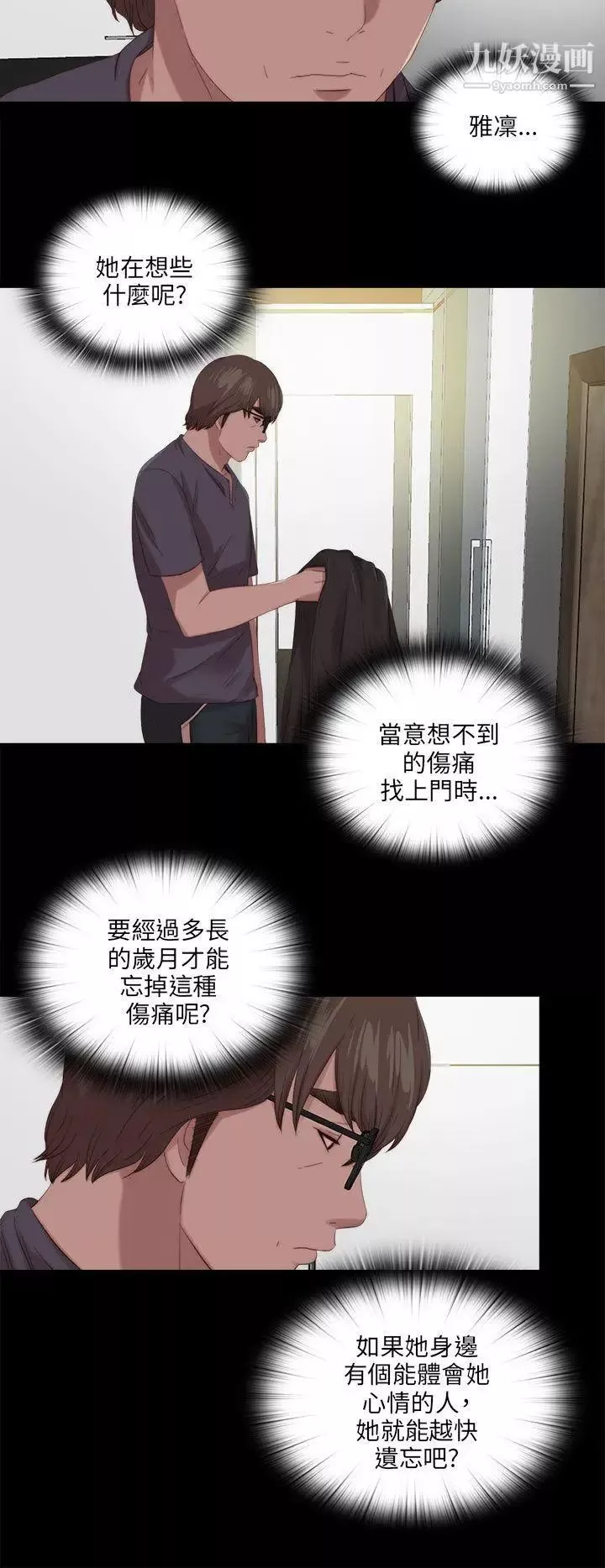 我的大叔邻家少女-第116话 - 图片 10