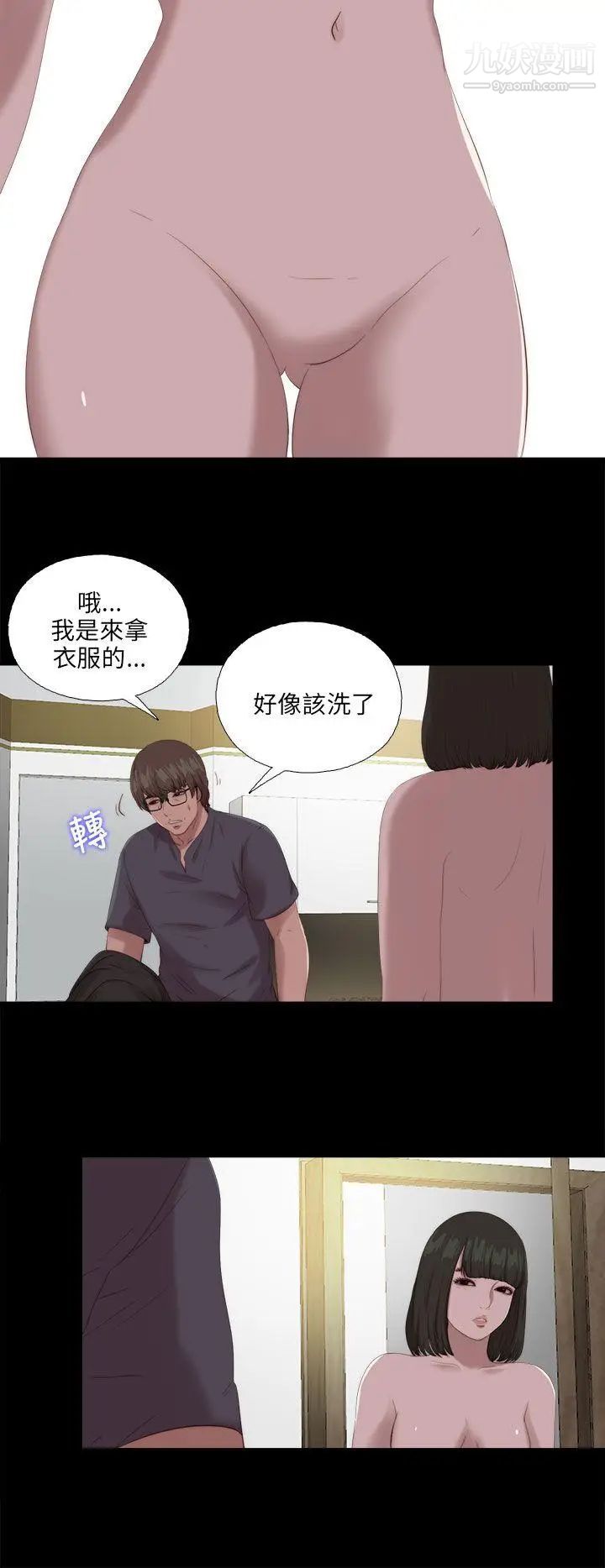 我的大叔邻家少女第116话