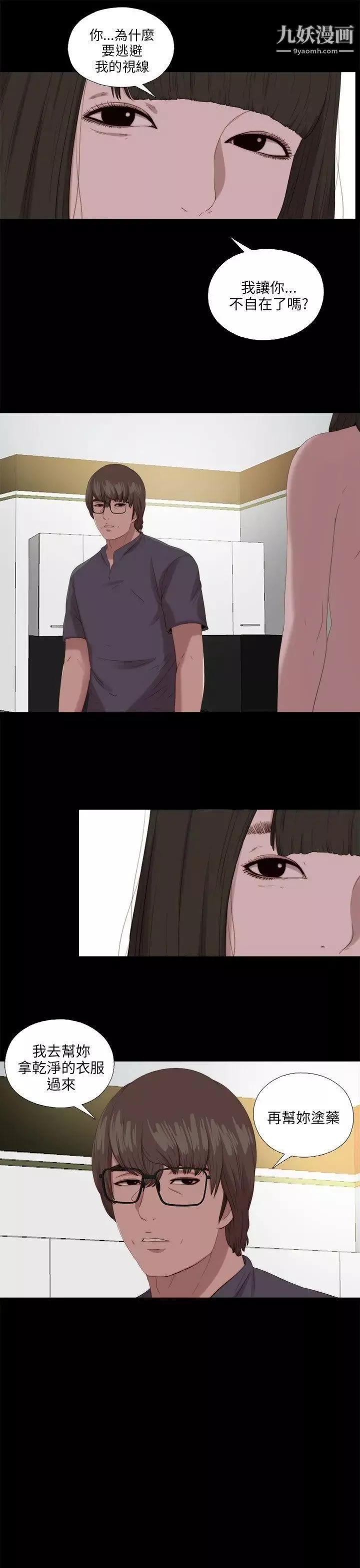我的大叔鄰家少女第116話