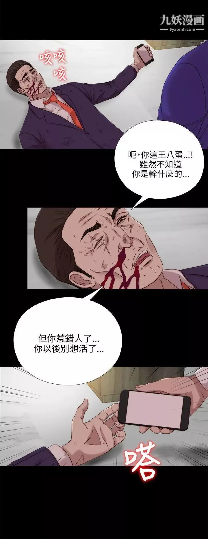 我的大叔鄰家少女第116話