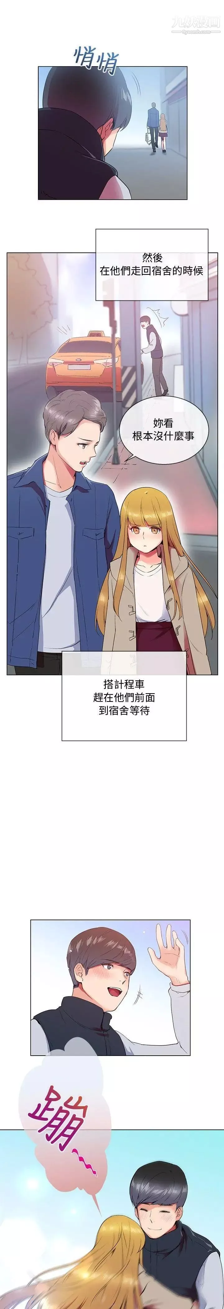 我的秘密炮友-第6话 - 图片 10