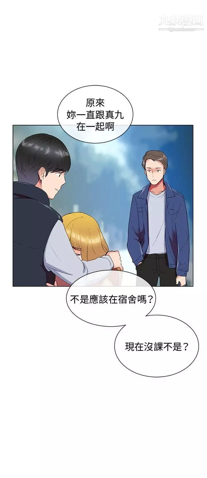 我的秘密砲友第6話