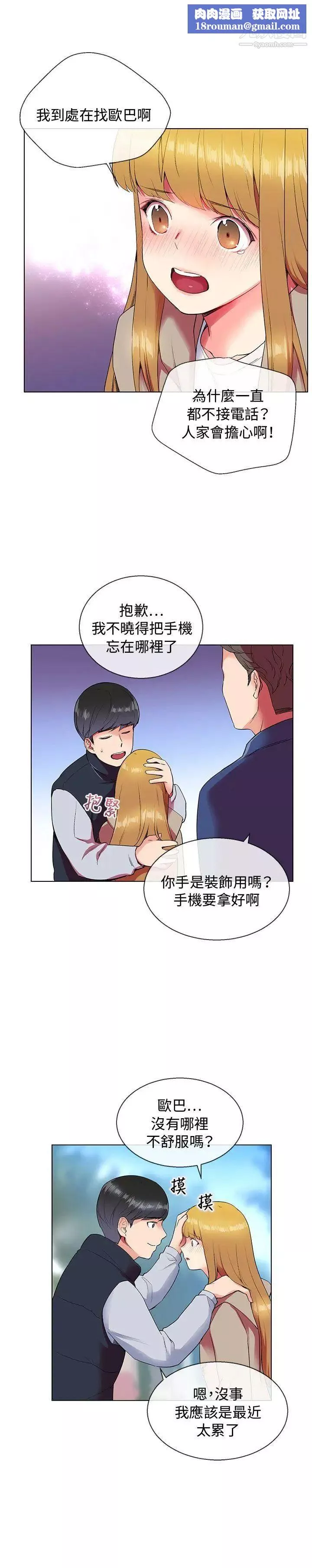 我的秘密砲友第6話