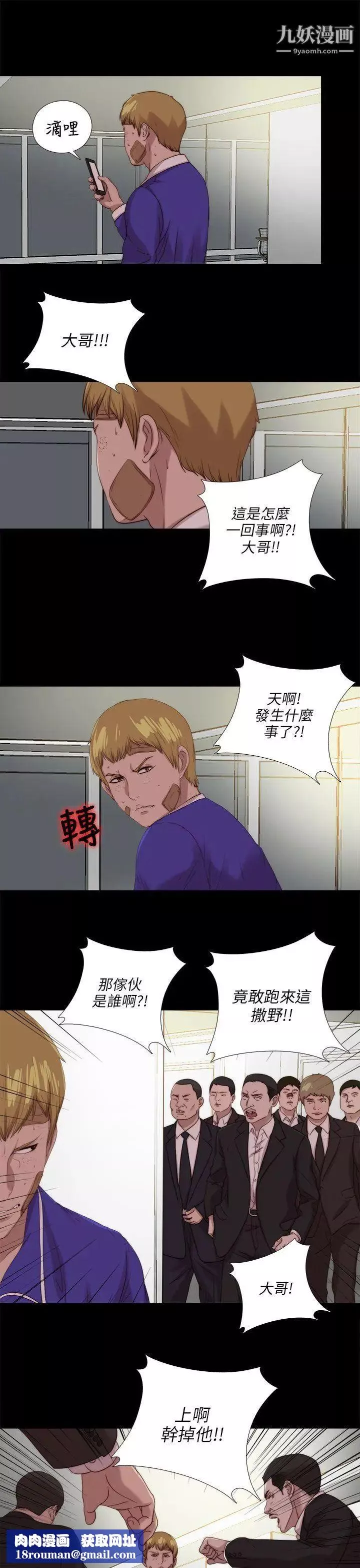 我的大叔鄰家少女第116話