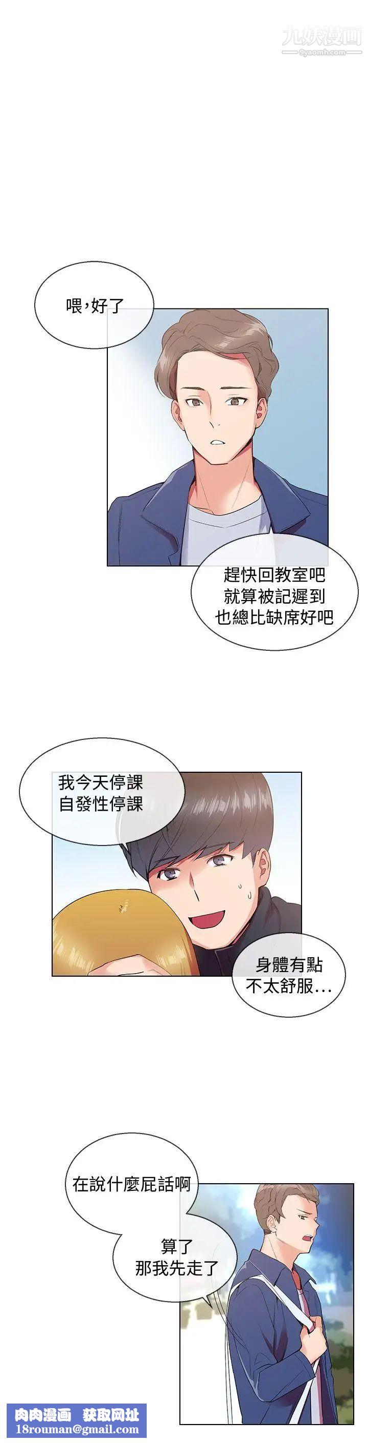 我的秘密炮友第6话
