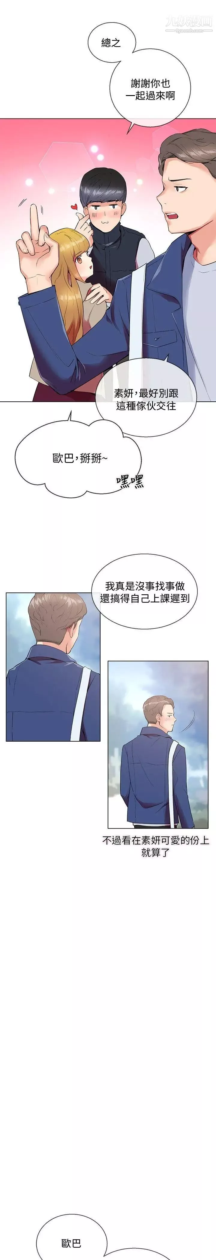 我的秘密炮友-第6话 - 图片 15