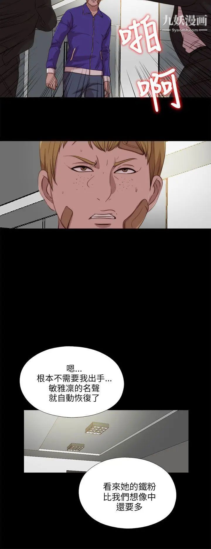 我的大叔鄰家少女第116話