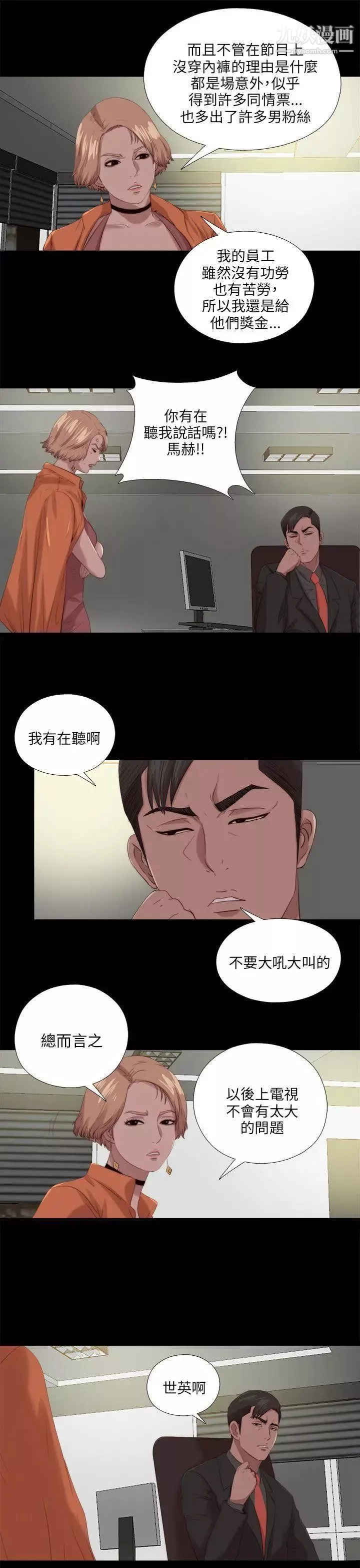 我的大叔鄰家少女第116話