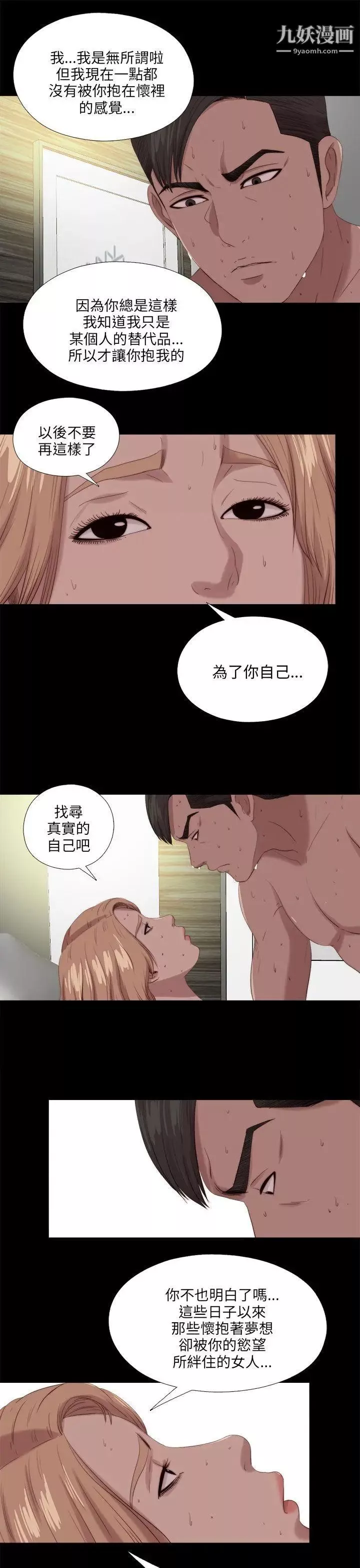我的大叔邻家少女-第116话 - 图片 23