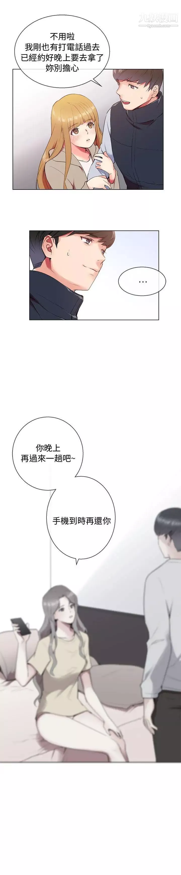 我的秘密炮友-第6话 - 图片 17