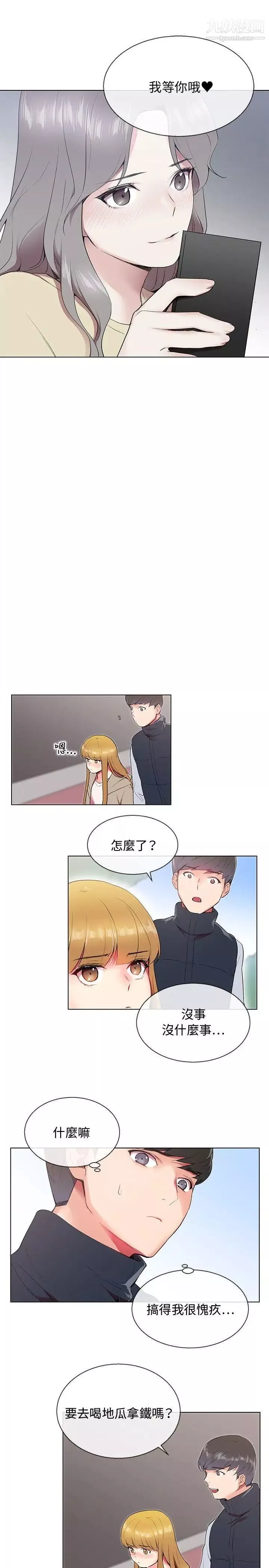 我的秘密炮友-第6话 - 图片 18
