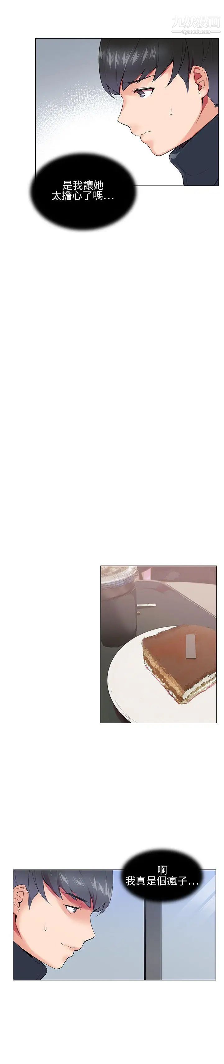 我的秘密炮友第6话