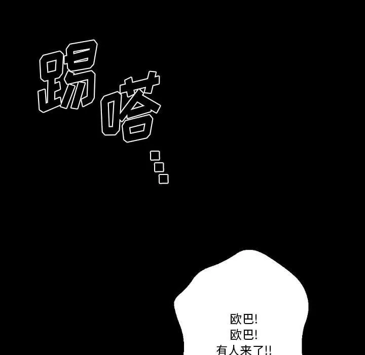 完美情人养成记-第25话 - 图片 103