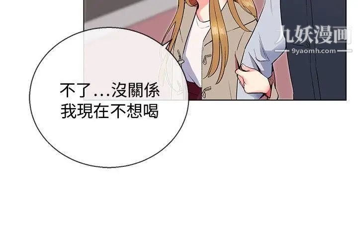 我的秘密炮友第6话