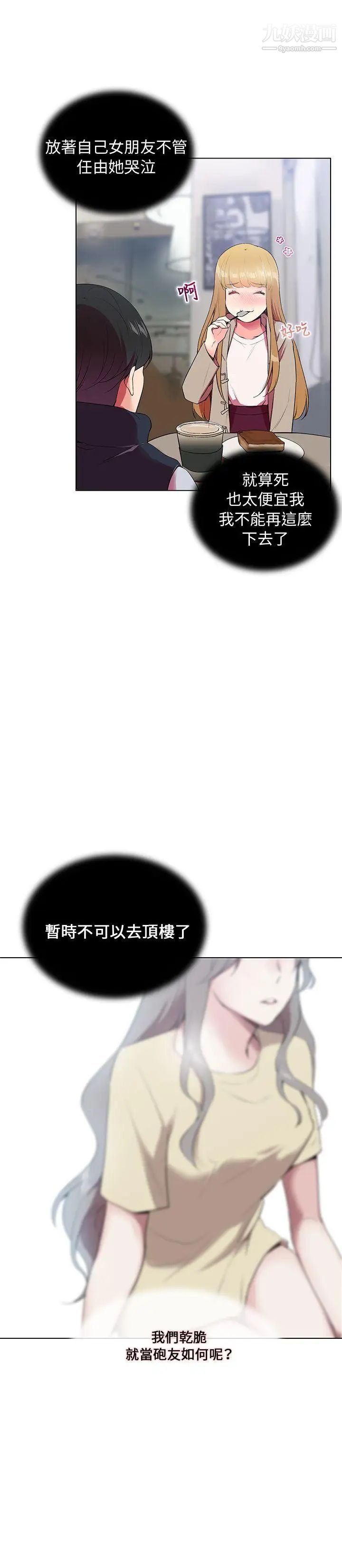 我的秘密砲友第6話