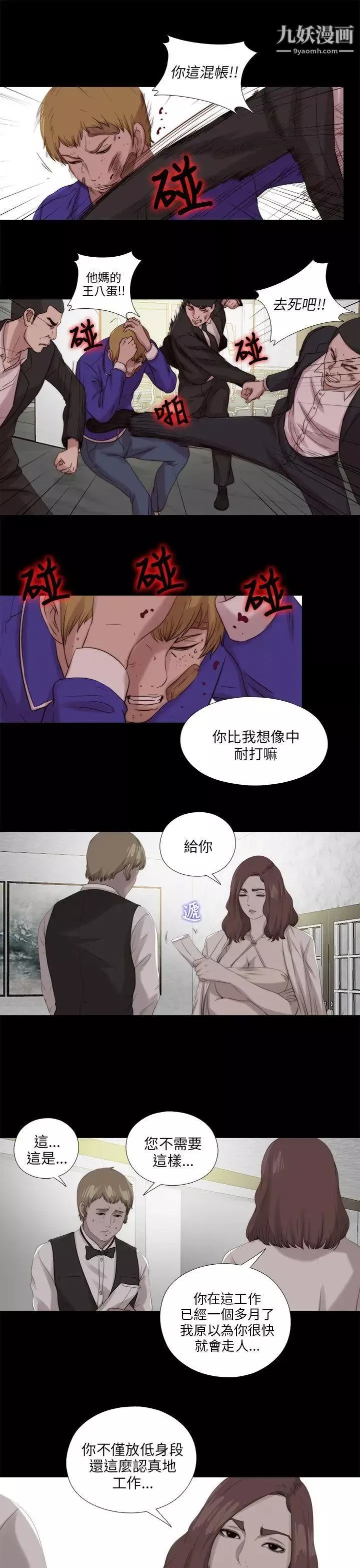 我的大叔鄰家少女第116話
