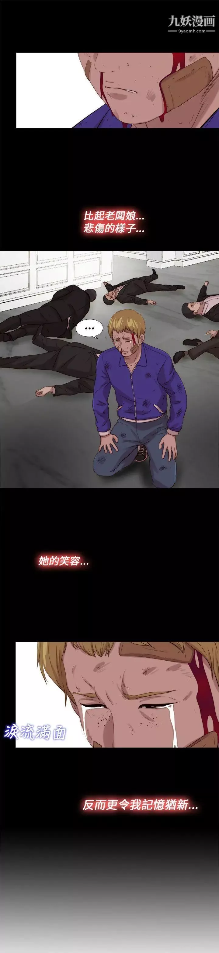 我的大叔鄰家少女第116話