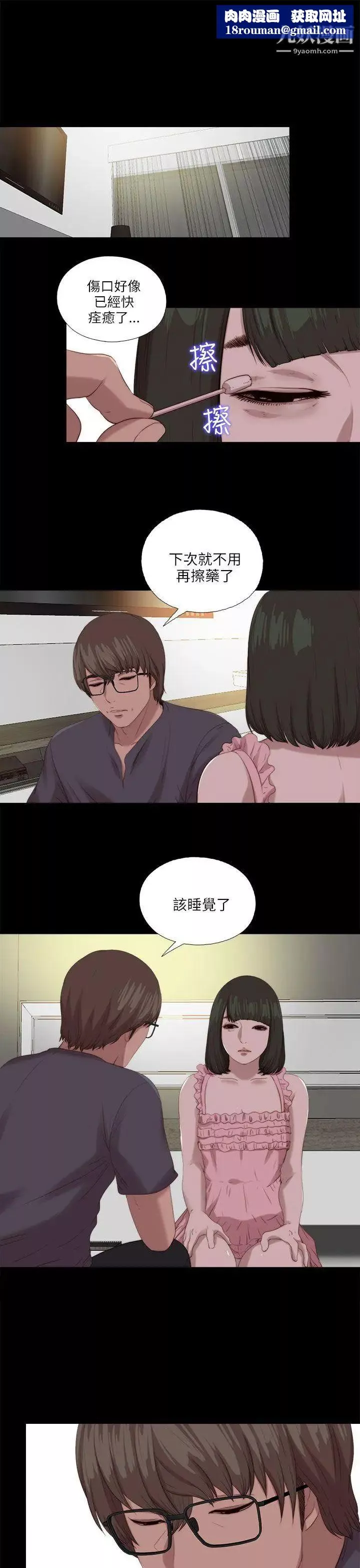 我的大叔鄰家少女第117話