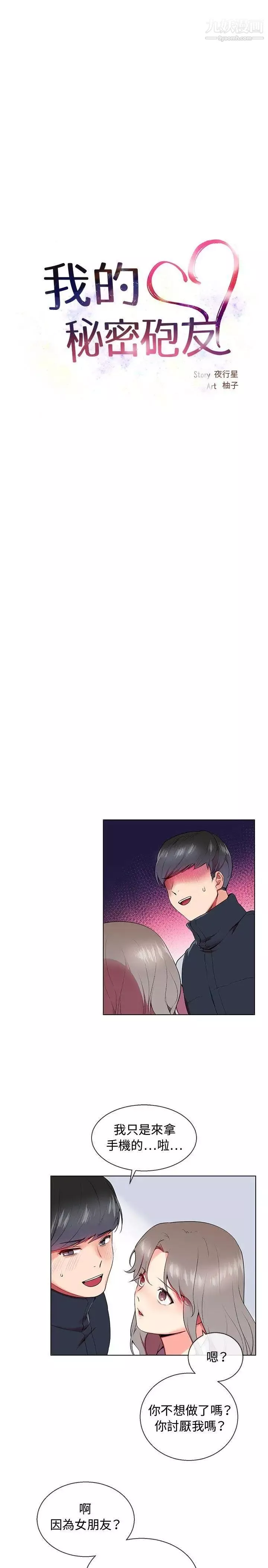 我的秘密砲友第7話