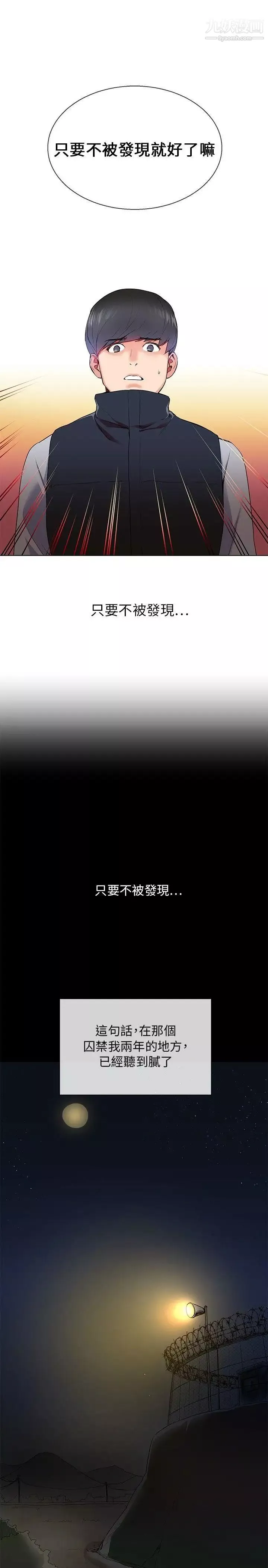 我的秘密砲友第7話
