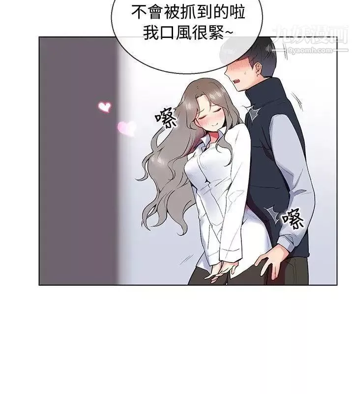 我的秘密炮友-第7话 - 图片 4
