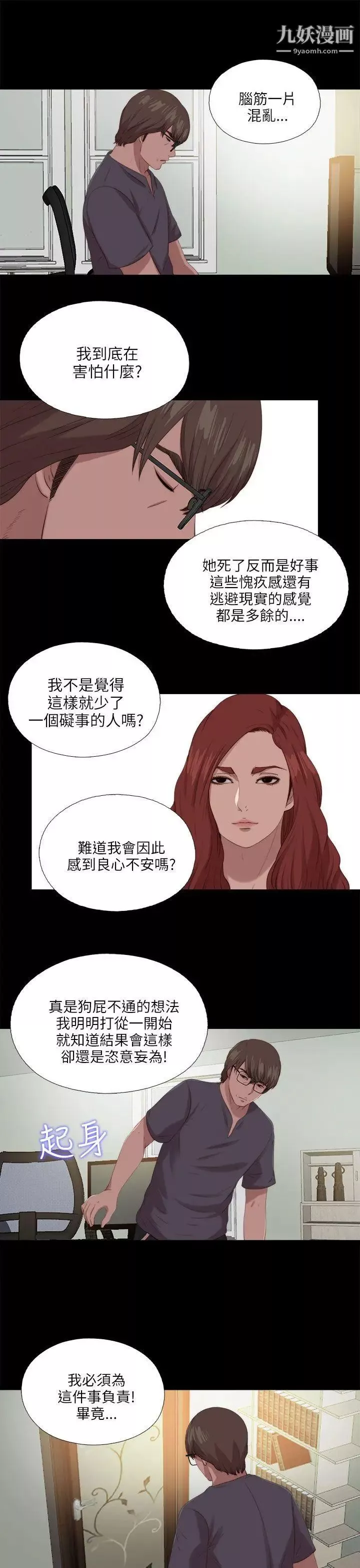 我的大叔邻家少女-第117话 - 图片 9