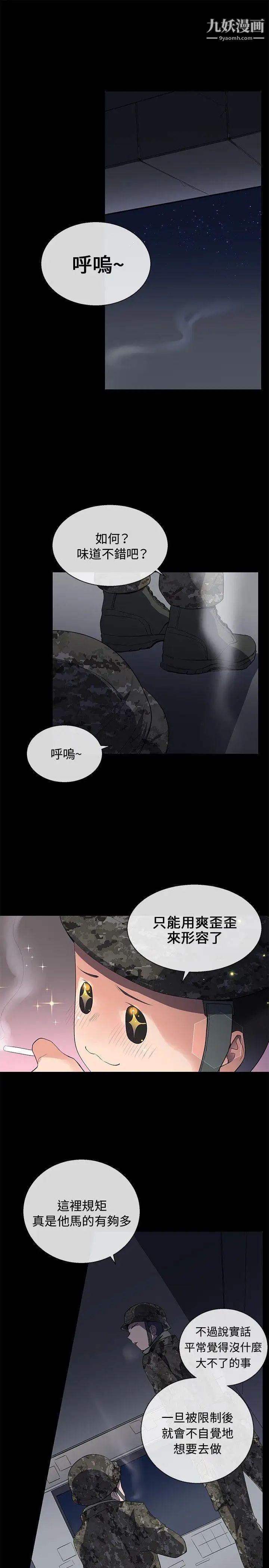 我的秘密炮友第7话