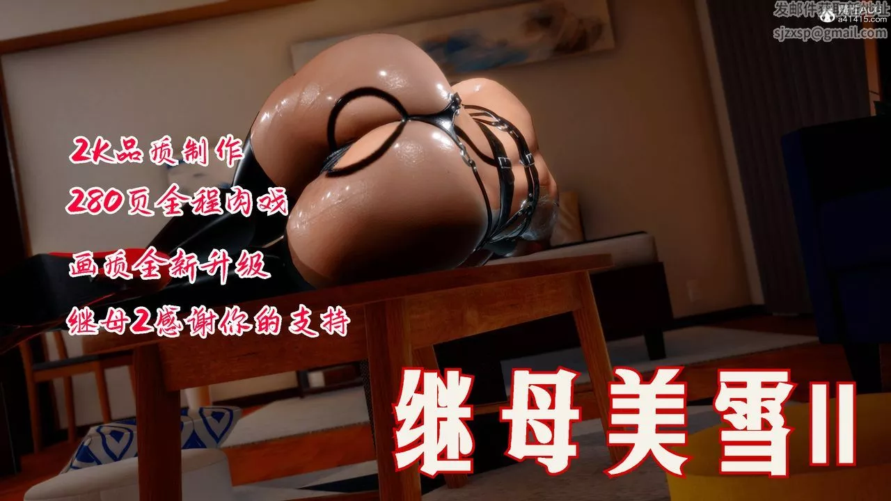 [3D]恨与伪之物-继母美雪-第05话 - 图片 2
