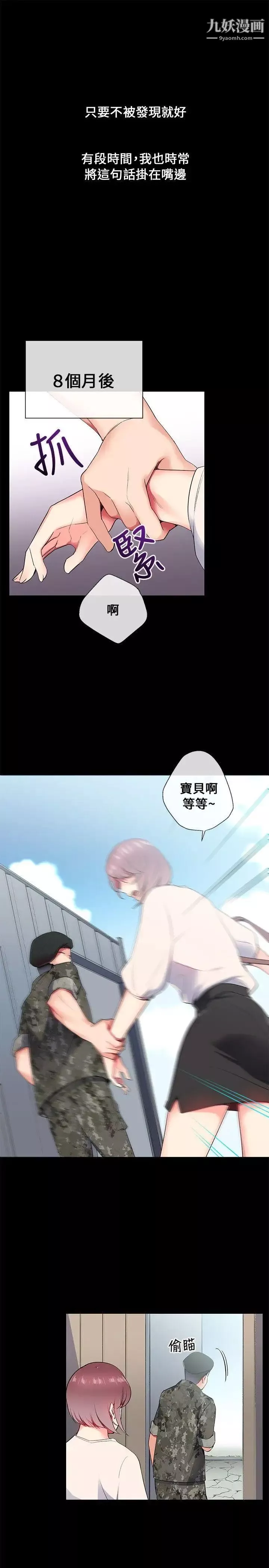 我的秘密炮友-第7话 - 图片 11