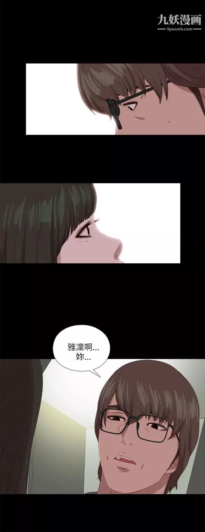 我的大叔邻家少女-第117话 - 图片 12