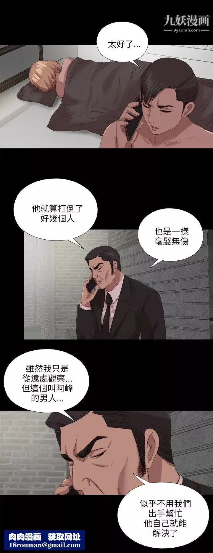 我的大叔邻家少女-第117话 - 图片 14