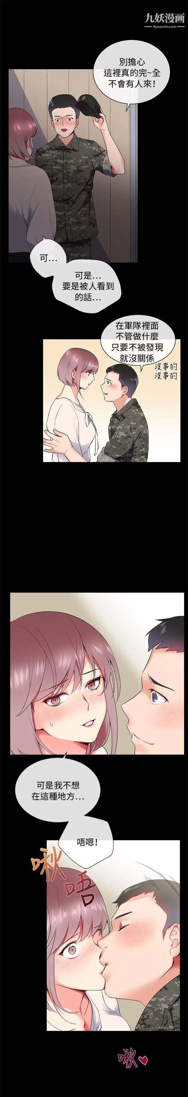 我的秘密炮友第7话