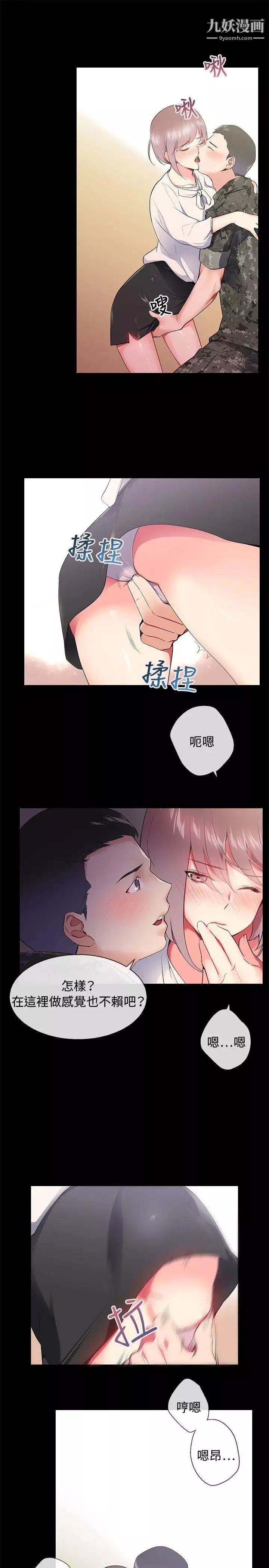 我的秘密炮友-第7话 - 图片 15