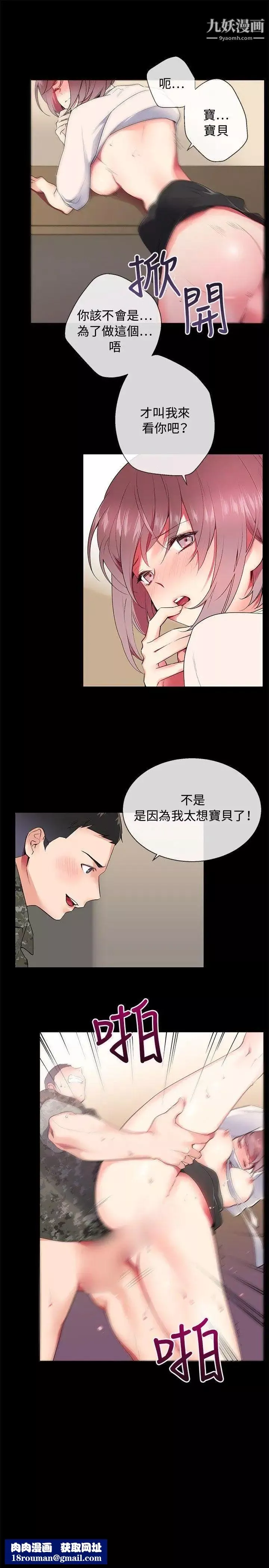 我的秘密炮友-第7话 - 图片 17