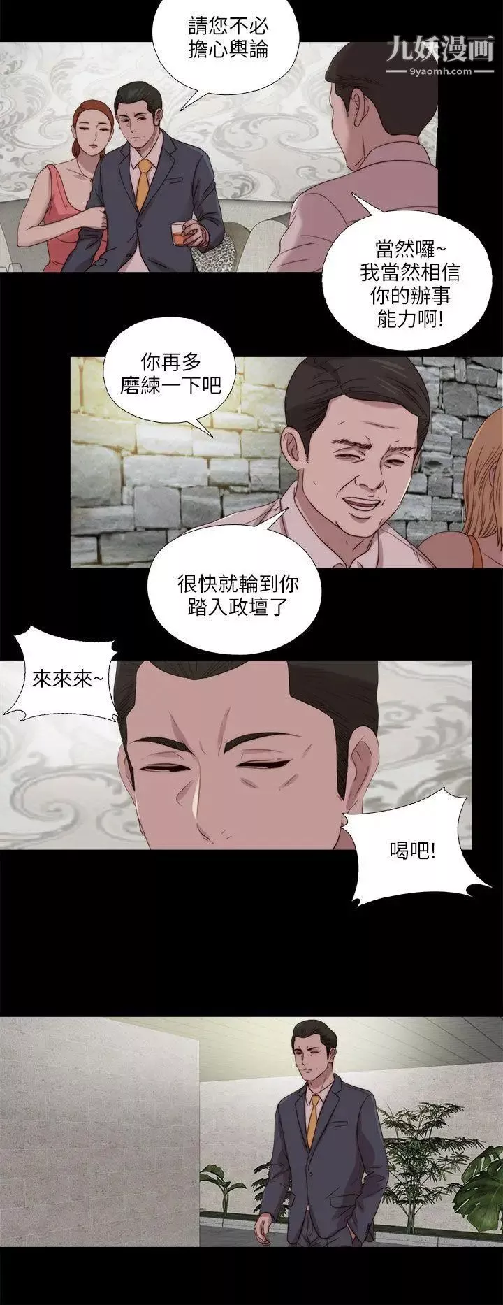 我的大叔邻家少女-第117话 - 图片 20