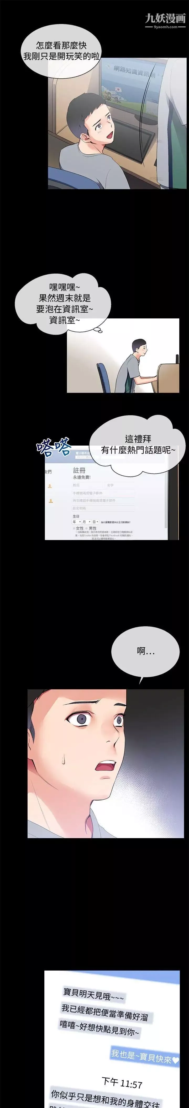 我的秘密炮友-第7话 - 图片 25