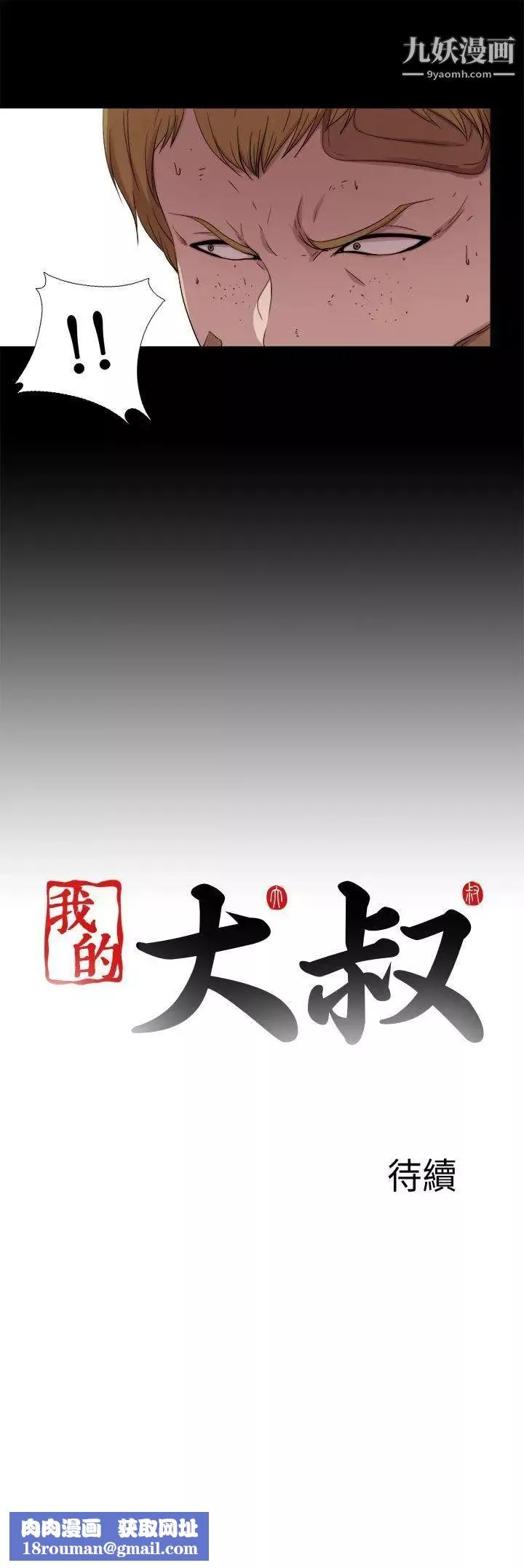 我的大叔鄰家少女第117話