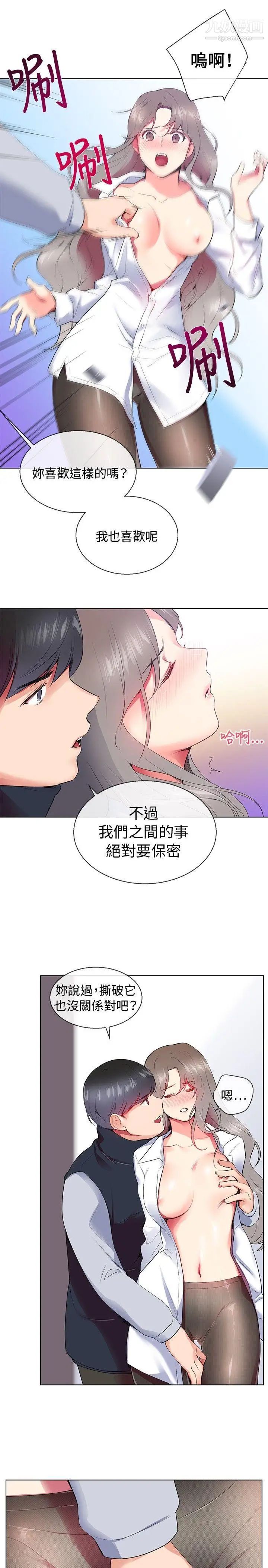 我的秘密砲友第7話