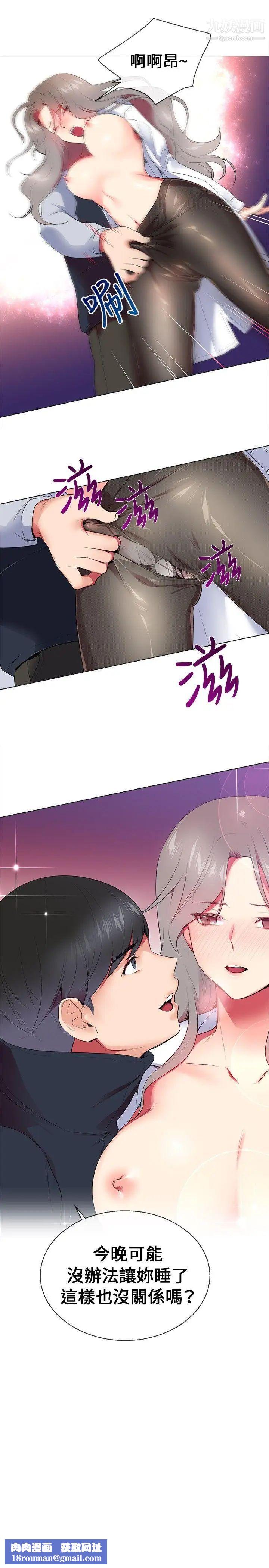 我的秘密炮友第7话