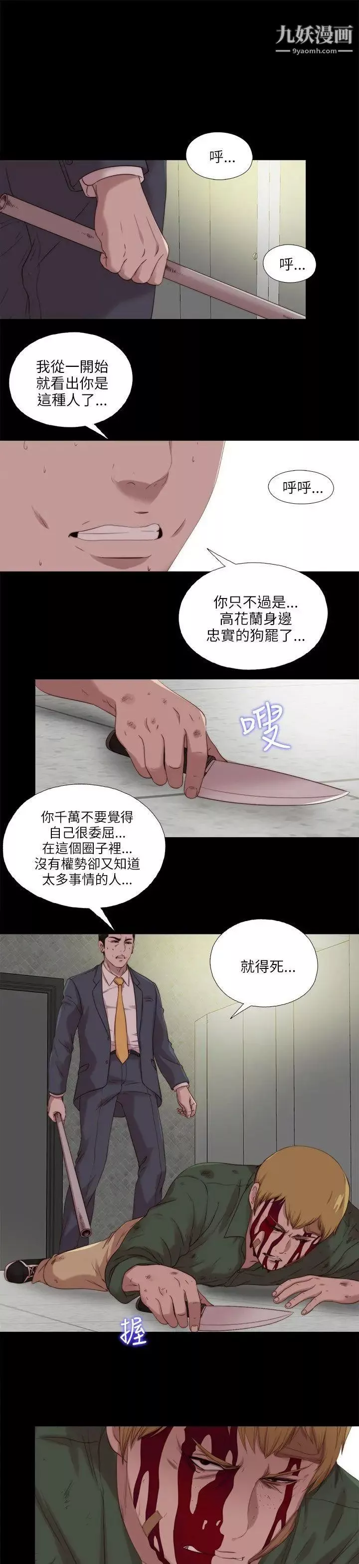 我的大叔邻家少女-第118话 - 图片 3