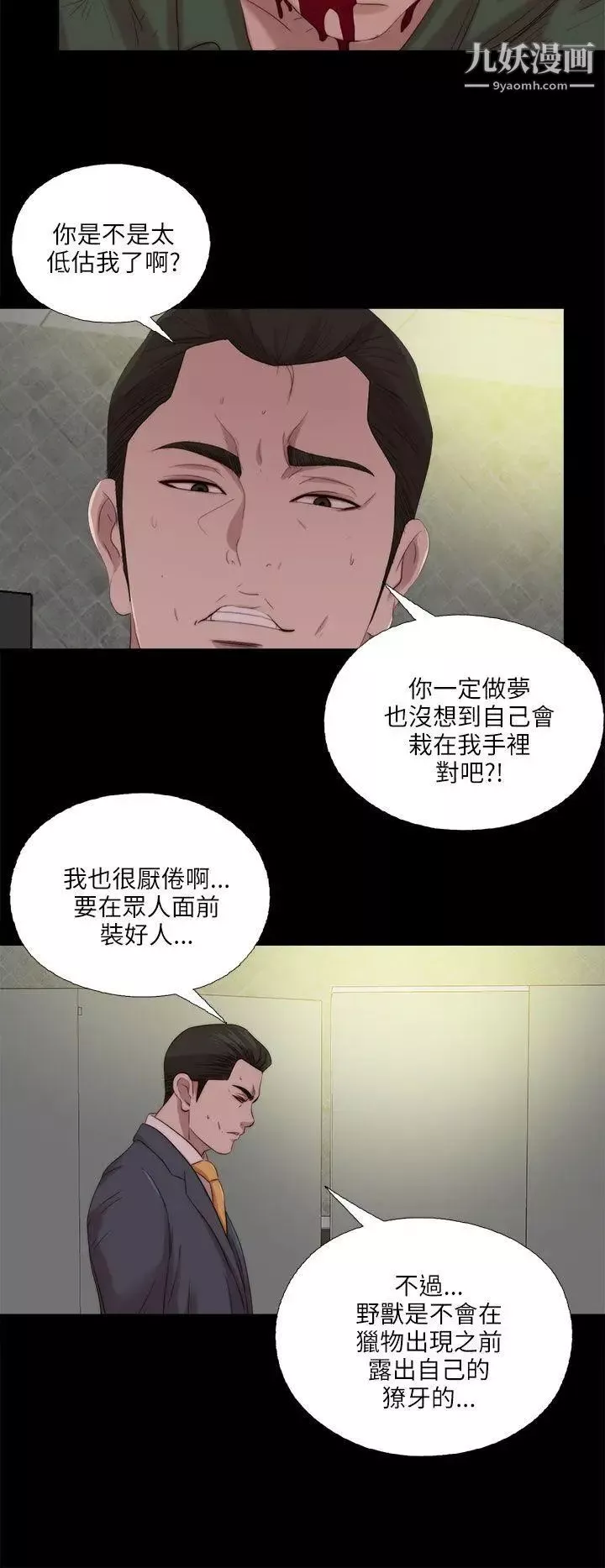 我的大叔邻家少女-第118话 - 图片 4