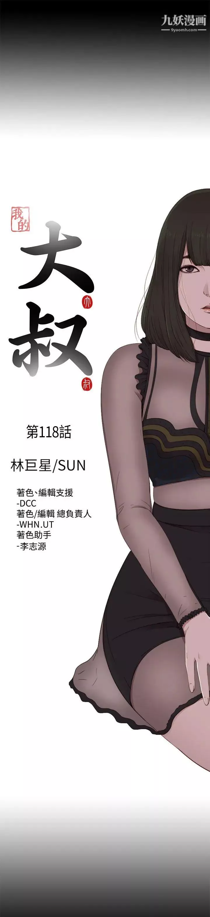 我的大叔鄰家少女第118話