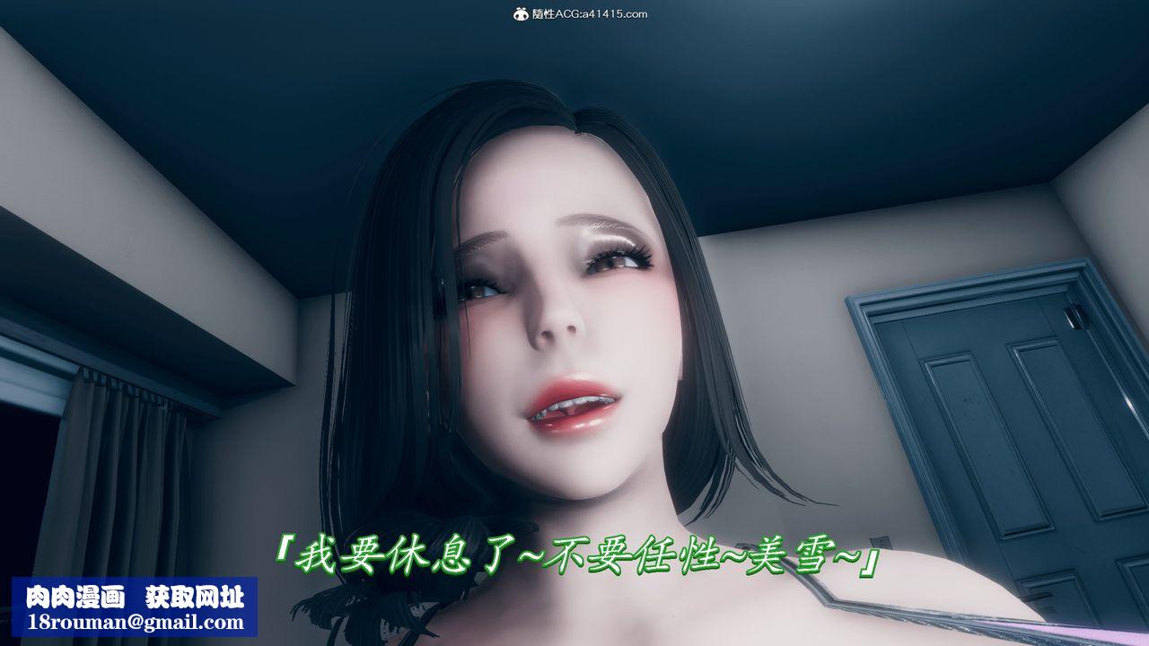 [3D]恨与伪之物-继母美雪第05话